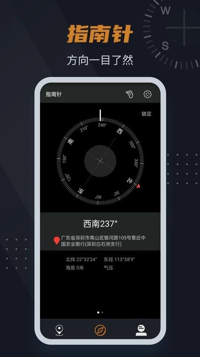 实景指南针app(改名超级指南针)