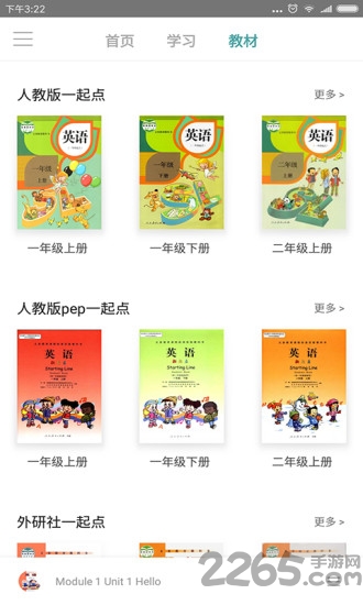 塔塔小学英语手机版