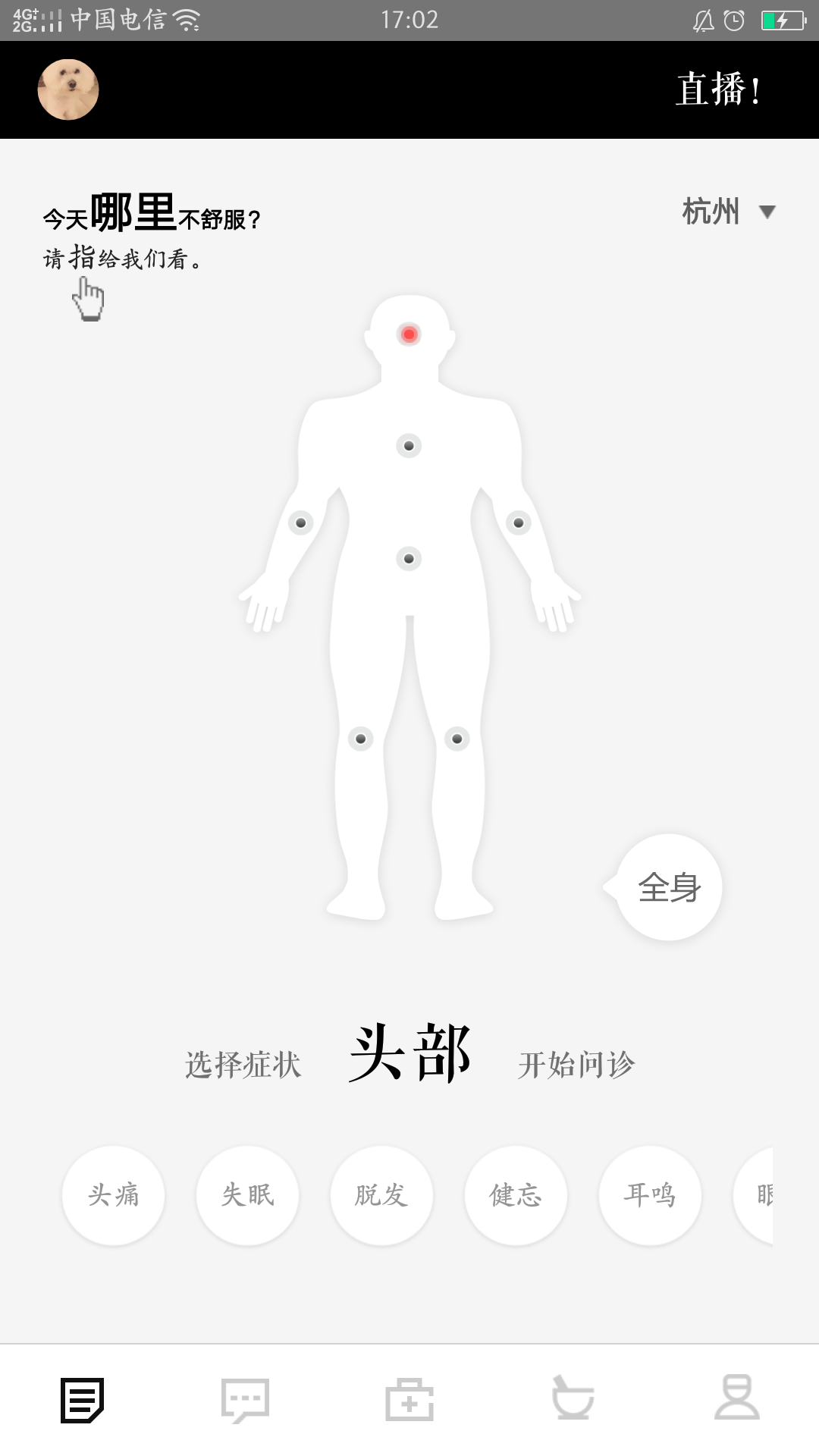 看中医app