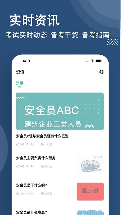 安全员题库官方版