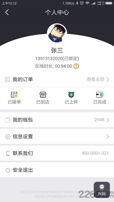 嗨丫丫商家版app