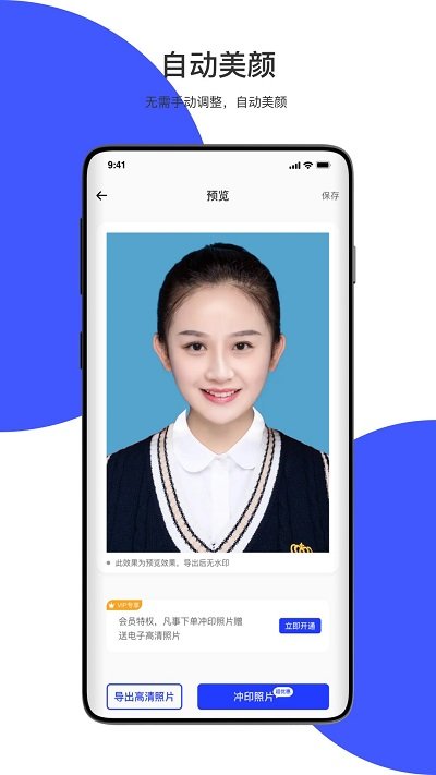 ai最美证件照软件