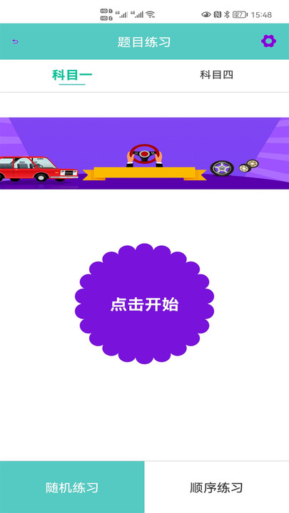 科目一驾驶考试最新版下载