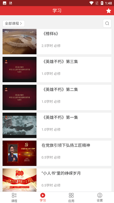 文登网上党校手机版