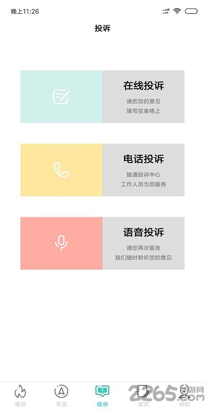 伊春旅游app