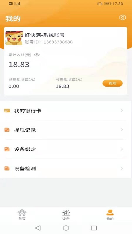 好快满商家app 好快满商家手机版