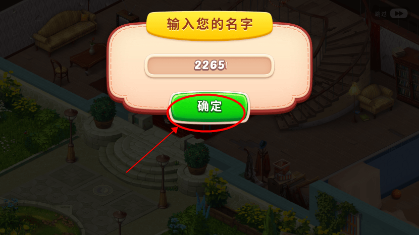 梦幻家园破解版教程
