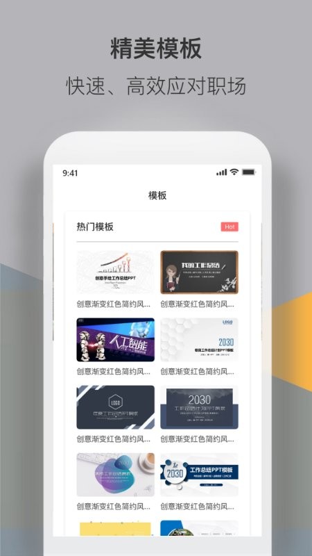 ppt管家app