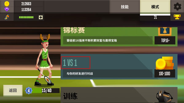 羽毛球高高手游戏攻略