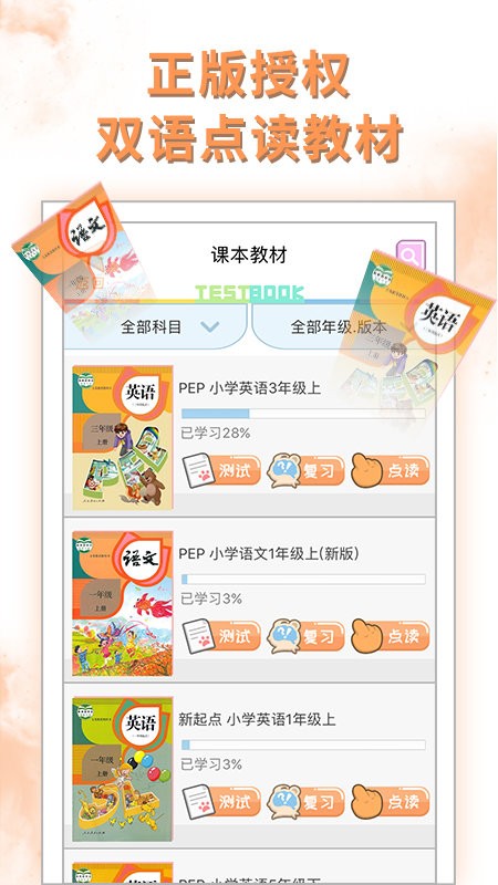 好爸爸人教译林外研版app(好爸爸学习机版)