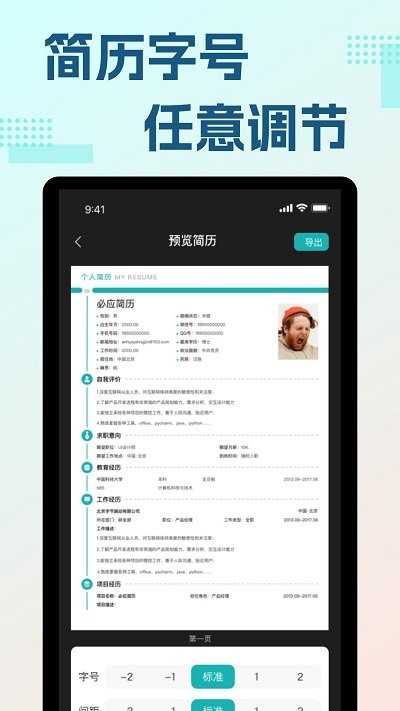 必应简历软件