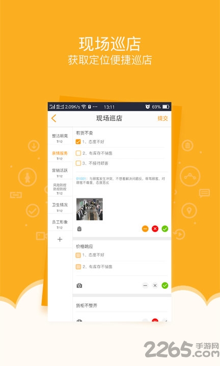 来伊份监控app