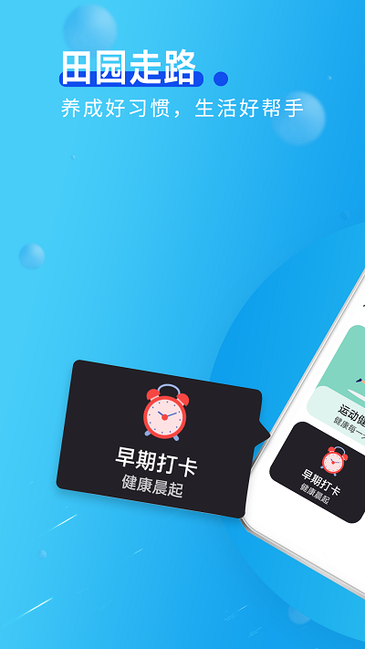 田园走路app