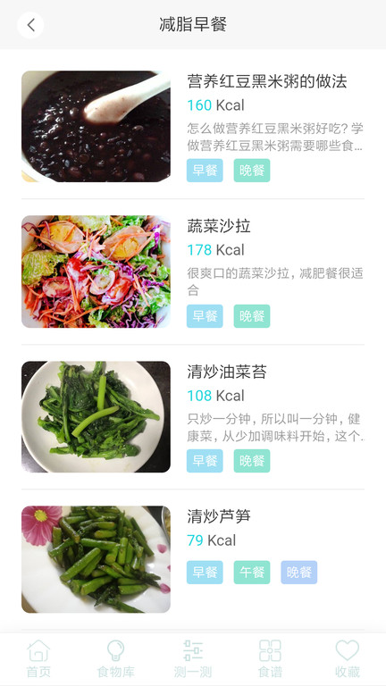 减肥食谱app最新版