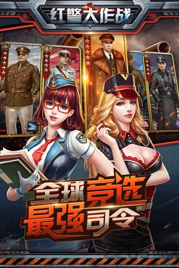 红警大作战手游