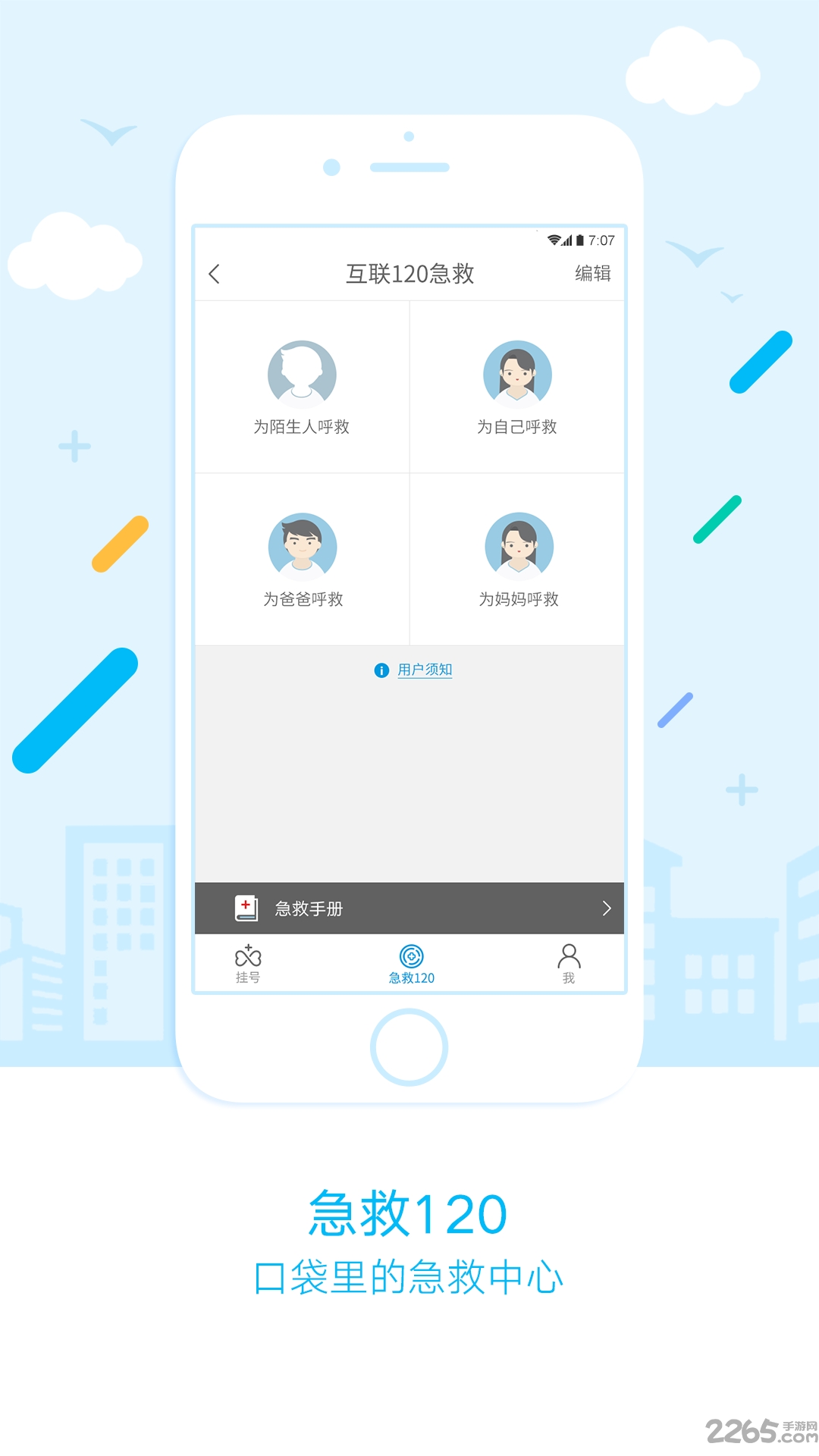 萧山智慧医疗