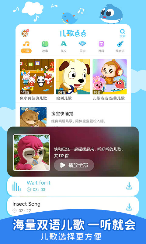 儿歌点点车载版