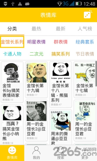 表情豆豆手机最新版