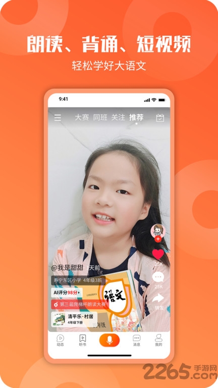 爬梯视频朗读app最新版