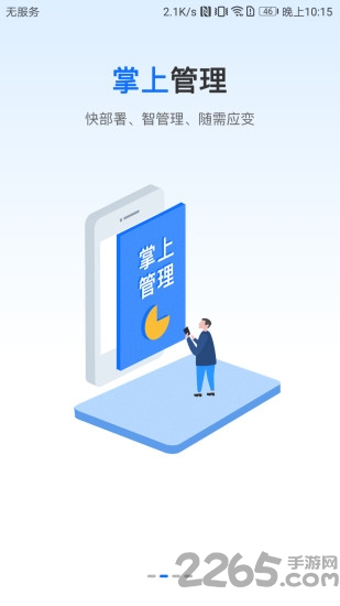链石云仓app