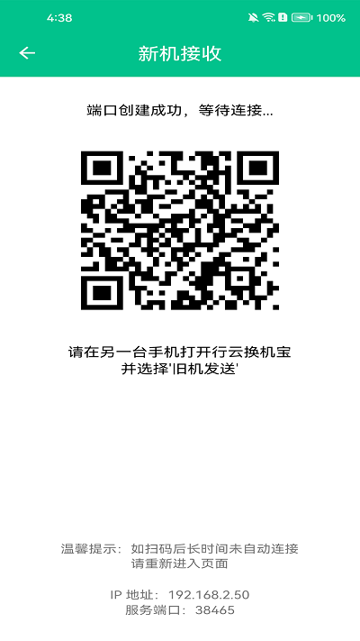 行云换机宝app