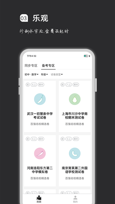 疯狂刷题app免费