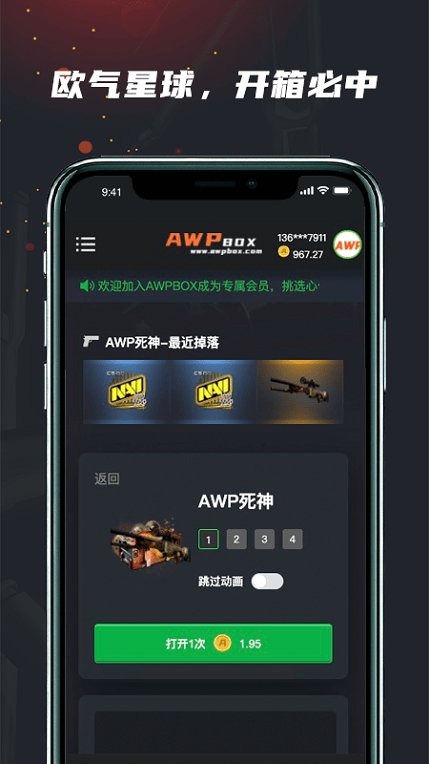 awpbox开箱网app