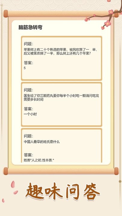 幸福猜成语app最新版