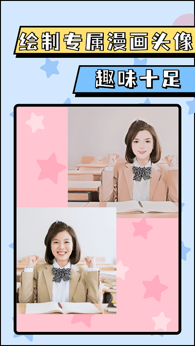 漫画脸AI相机APP下载