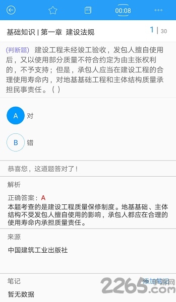 建筑八大员考试app
