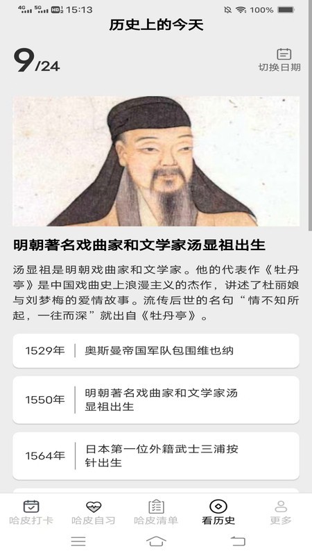 哈皮日常软件