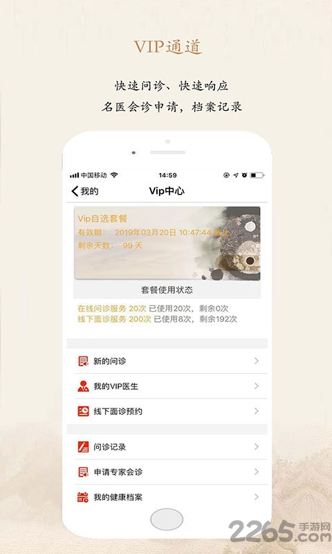 爱尚中医患者端app