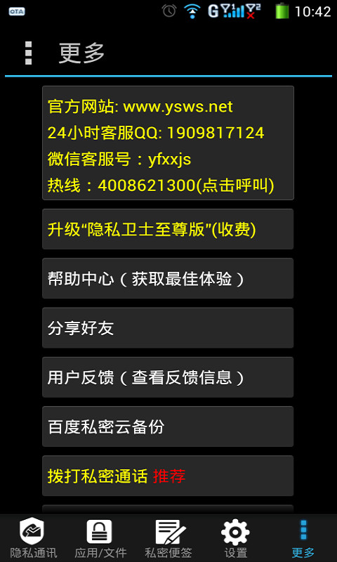 隐私卫士手机版