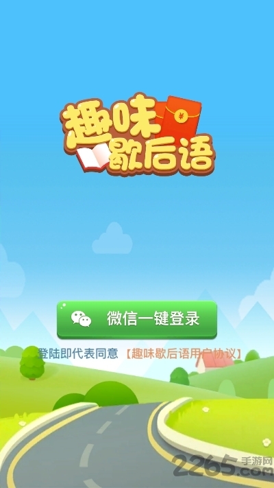 趣味歇后语赚钱版