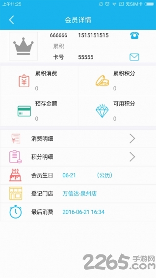 万信达助手