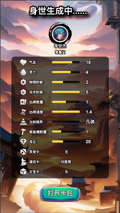 修仙牌游戏