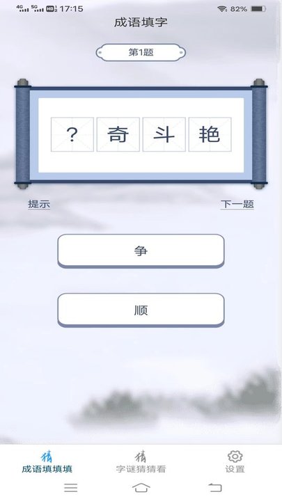 金兔猜成语最新版