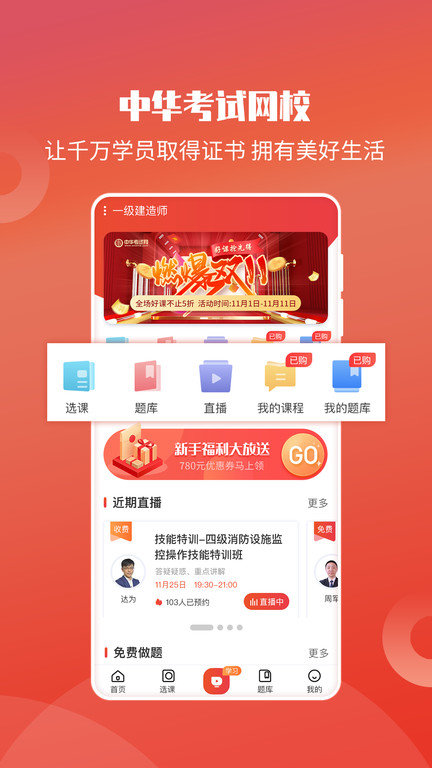 中华考试网app