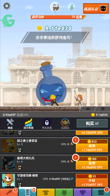 点杀泰坦2破解版内置修改器最新版本(Tap Titans 2)