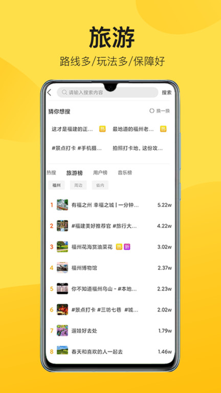 山水途最新版
