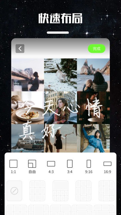 手机图片拼图制作软件