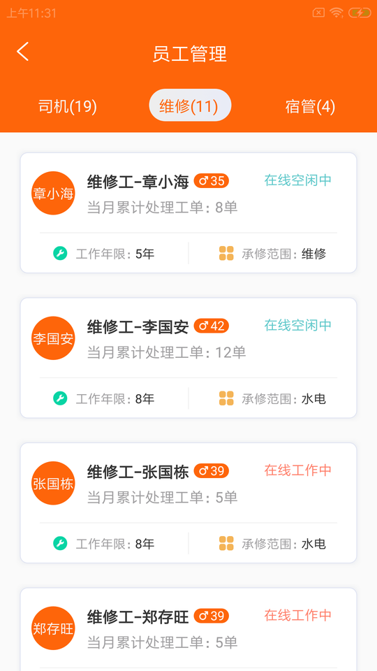 蜗衡后勤邦手机版