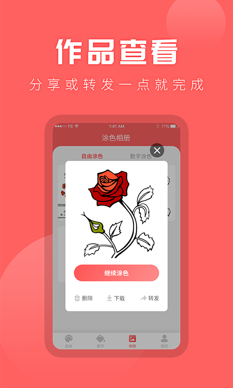 涂色吧软件