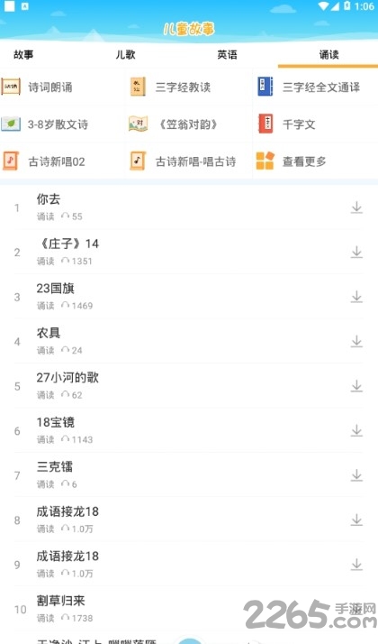 石榴儿童故事app
