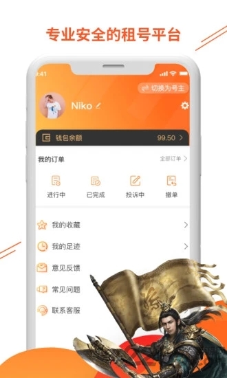 闪电租号手机版