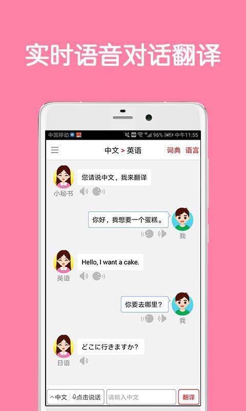 同声翻译超级版4.8版app下载