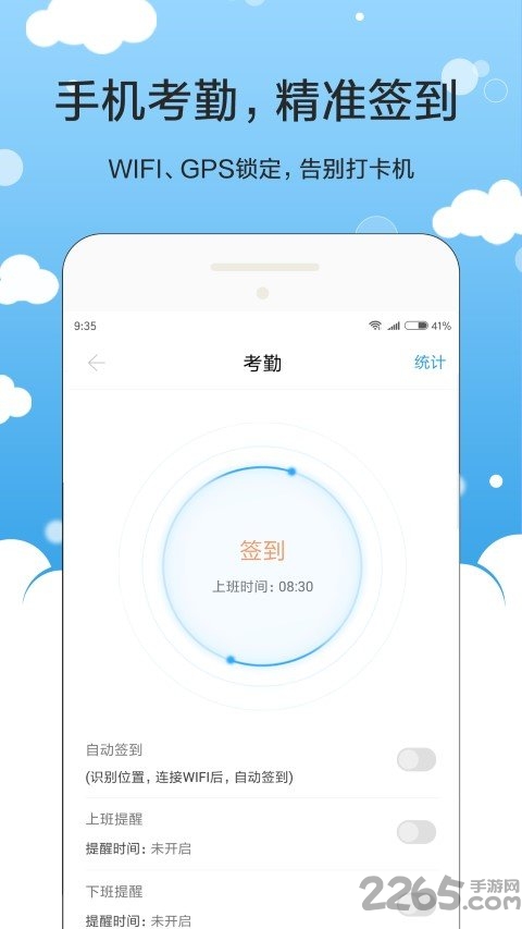 时代oa手机版