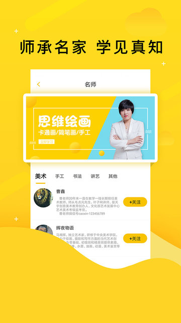 学艺家app