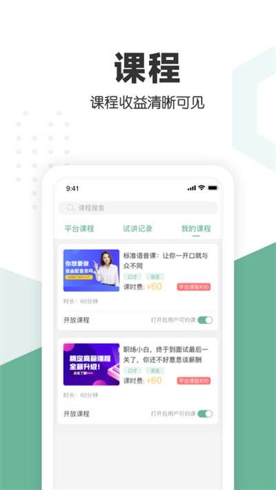 口才喵行家端