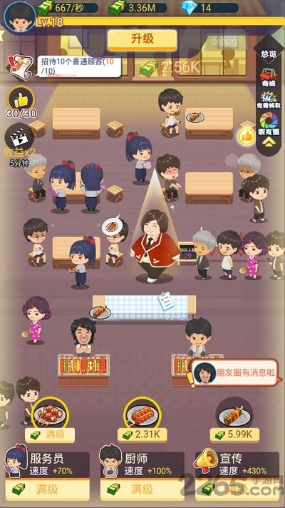 有间烧烤店最新版
